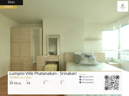 รูปภาพ LULGPLYJ คอนโดให้เช่า Lumpini Ville Phatanakan - Srinakarin 29 ตร.ม. | ชั้น 14 | 1 ห้องนอน | 1 ห้องน้ำ 10,000 บาท/เดือน line id : @livinglegacy