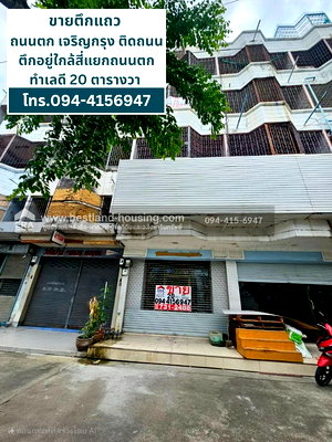 อาคารพาณิชย์ ถนนพระราม 3 : ขายตึกแถว 4.5 ชั้น ถนนตก เจริญกรุง ติดถนน ทำเลดี 20 ตารางวา