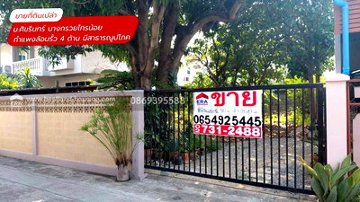 ขายที่ดิน : ต้องการขาย ที่ดินเปล่า แปลงเล็ก ทำเลหายาก ใกล้ การไฟฟ้าฝ่ายผลิต บางกรวย-ไทรน้อย