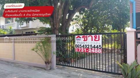 ต้องการขาย ที่ดินเปล่า แปลงเล็ก ทำเลหายาก ใกล้ การไฟฟ้าฝ่ายผลิต บางกรวย-ไทรน้อย