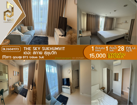 DL26041173 ให้เช่าคอนโด เดอะ สกาย สุขุมวิท (The Sky Sukhumvit) ใกล้ BTS อุดมสุข พร้อมเข้าอยู่ โทรด่วน 0800343450 LineID @655ebbvc
