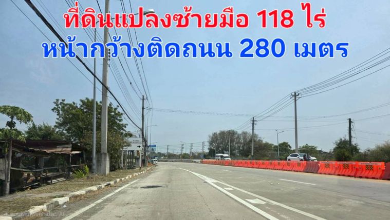  ขาย  ที่ดินเปล่า 118ไร่ หน้ากว้างติดถนน 280 เมตร ติดถนนนครหลวง-ภาชี หินกอง ทำเลดี ติดถนนหลักสองด้าน แหล่งชุมชน และตลาด 
