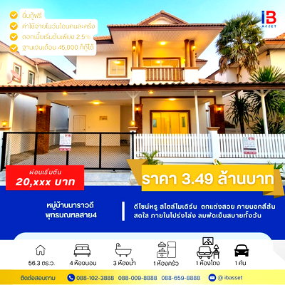 บ้านเดี่ยว ม.เอเชียอาคเนย์ : ขายบ้านเดี่ยว หมู่บ้านนาราวดี พุทธมณฑลสาย4 สภาพแวดล้อม น่าอยู่