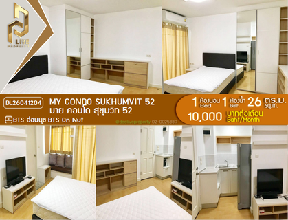 รูปภาพ DL26041204 ให้เช่าคอนโด มาย คอนโด สุขุมวิท 52 (My Condo Sukhumvit 52) ใกล้ BTS อ่อนนุช พร้อมเข้าอยู่ โทรด่วน 0653619502 LineID @897iyzll