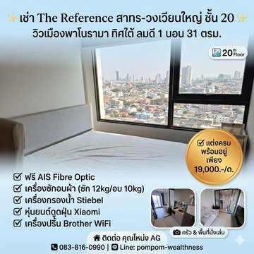 ให้เช่า Reference Sathorn-Wongwianyai ชั้น 20 ทิศใต้ วิวแม่น้ำ 31 ตร.ม. พร้อมเน็ตฟรีและเครื่องซักอบผ้า**