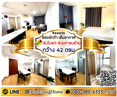 คอนโดให้เช่า : ***ให้เช่า รีสอร์ทต้า เย็นอากาศ (กว้าง 42ตรม + เครื่องซักผ้า!!!) *รับโปรพิเศษ* LINE : @Feelgoodhome (มี@หน้า)