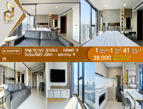 DL26041189 ให้เช่าคอนโด วันไนน์ไฟว์ อโศก - พระราม 9 (One9Five Asoke - Rama 9) ใกล้ MRT พระราม 9 พร้อมเข้าอยู่ โทรด่วน 0614453194 LineID @162cjixi