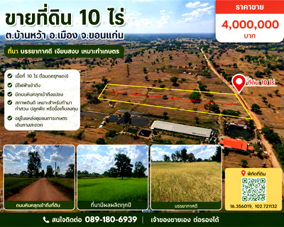 Land for sale Muang Khon Kaen Khon Kaen : FOR SALE: 10 Rai of Agricultural Land | Ban Wa, Mueang Khon Kaen