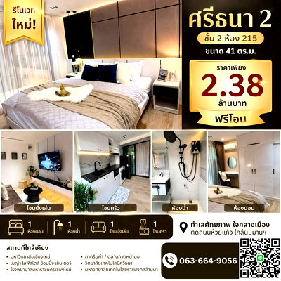 คอนโด ม.เชียงใหม่ : 🔥 ขายคอนโดศรีธนา 2 - ห้องสวย ทำเลดีที่สุดในโซนสุเทพ ใกล้ มช.-นิมมานฯ 🔥