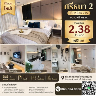 🔥 ขายคอนโดศรีธนา 2 - ห้องสวย ทำเลดีที่สุดในโซนสุเทพ ใกล้ มช.-นิมมานฯ 🔥