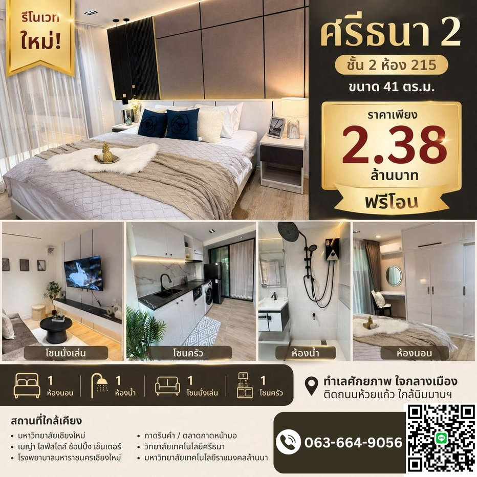 รูป 🔥 ขายคอนโดศรีธนา 2 - ห้องสวย ทำเลดีที่สุดในโซนสุเทพ ใกล้ มช.-นิมมานฯ 🔥 - รูปที่ 1/1