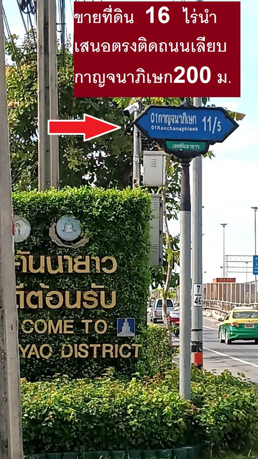 รูป ขายที่ดินคันนายาว 16 ไร่ เป็นจุดเดียวจากเสรีไทยมีจุดกลับรถสู่ที่ดิน เหมาะจัดสรร ทำเลคันนายาวเลียบวงแหวน - กาญจนาภิเษก ด่วนสุด 56750 ต่อวา 22.7 ล/ไร่ - รูปที่ 16/18