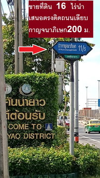 ขายที่ดินคันนายาว 16 ไร่ เป็นจุดเดียวจากเสรีไทยมีจุดกลับรถสู่ที่ดิน เหมาะจัดสรร ทำเลคันนายาวเลียบวงแหวน - กาญจนาภิเษก ด่วนสุด 56750 ต่อวา 22.7 ล/ไร่