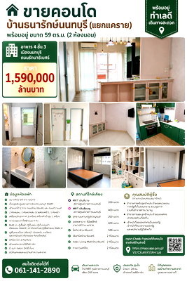 Condos for sale : For sale: Baan Thanarak Nonthaburi Condo (Khae Rai Intersection), ready to move in, 59 sq.m. (2 bedrooms)