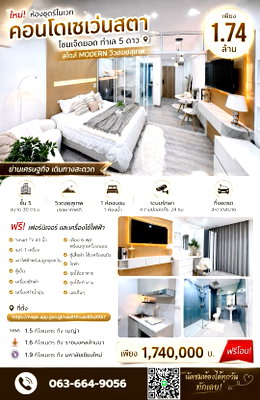 คอนโด ห้างริมปิงซุปเปอร์มาร์เก็ต :  ✨ ขายคอนโดเซเว่นสตาร์ เจ็ดยอด  รีโนเวทใหม่สไตล์ Modern ⛰️✨