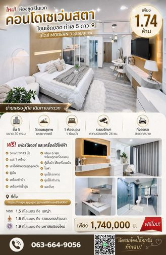  ✨ ขายคอนโดเซเว่นสตาร์ เจ็ดยอด  รีโนเวทใหม่สไตล์ Modern ⛰️✨