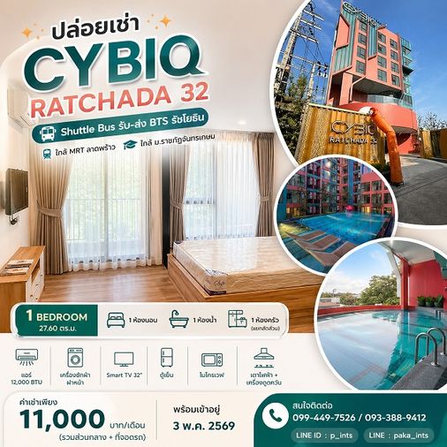 📢 **ปล่อยเช่า คอนโด Cybiq Ratchada 32 (ไซบิค รัชดา 32)**