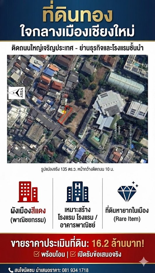 รูป ที่ดินขายราคาประเมินราชการ ช้างคลาน ติดถนนเจริญประเทศ เชียงใหม่ โซนพาณิชกรรมการค้า - รูปที่ 1/5