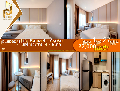 คอนโดให้เช่า : DL25070343 ให้เช่าคอนโด ไลฟ์ พระราม 4 - อโศก (Life Rama 4 - Asoke) ใกล้ MRT ศูนย์การประชุมแห่งชาติสิริกิติ์ พร้อมเข้าอยู่ โทรด่วน 0653619502 LineID @952jdxxk