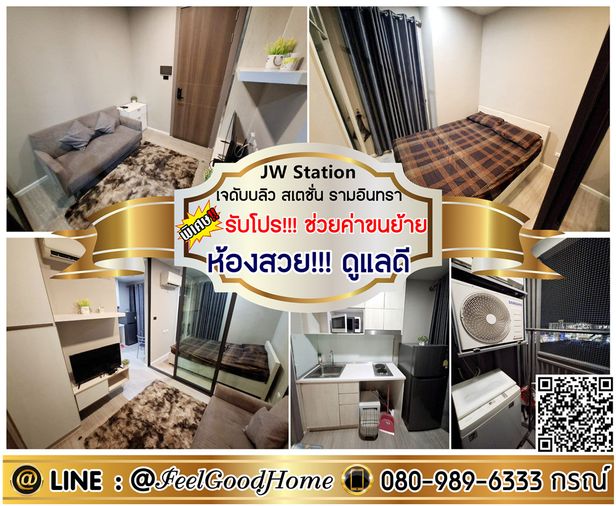***ให้เช่า JW Station รามอินทรา (ห้องสวย!!! ดูแลดีมาก + ของใช้ครบครัน) *รับโปรพิเศษ* LINE : @Feelgoodhome (มี@หน้า)