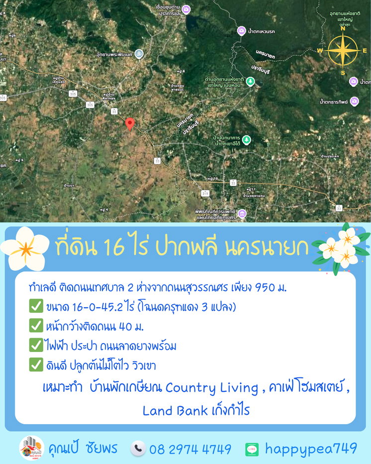 รูป 🌳 ที่ดินถุงทองแปลงสวย 16 ไร่ นครนายก: จุดยุทธศาสตร์แห่งการลงทุนและชีวิตสโลว์ไลฟ์ใกล้เขาใหญ่! 🏞️ - รูปที่ 15/19