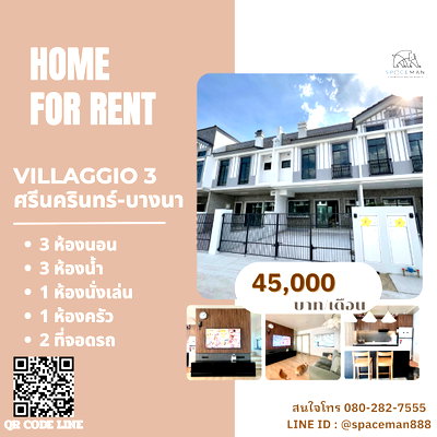 ทาวน์โฮมให้เช่า : 📣🌷 เช่าบ้าน วิลาจิโอ้3 ศรีนครินทร์ - บางนา ใกล้Mega บางนา 🐶🐱 เลี้ยงแมว / สุนัขพันธุ์เล็กได้