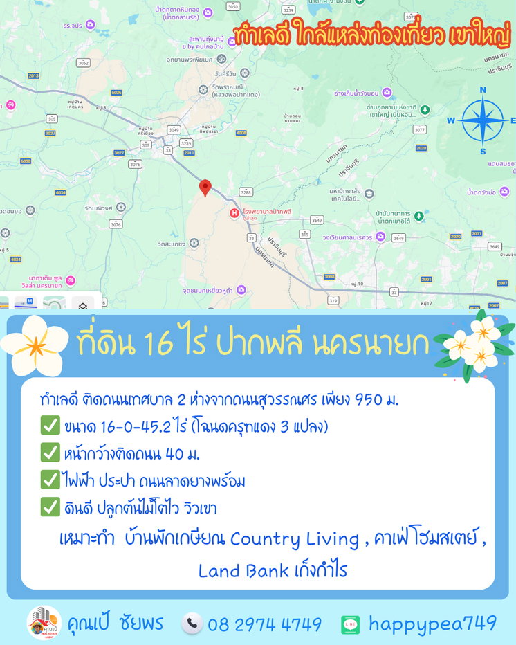 รูป 🌳 ที่ดินถุงทองแปลงสวย 16 ไร่ นครนายก: จุดยุทธศาสตร์แห่งการลงทุนและชีวิตสโลว์ไลฟ์ใกล้เขาใหญ่! 🏞️ - รูปที่ 16/19