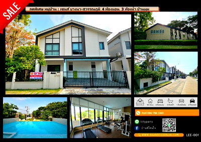 บ้านเดี่ยว บางพลี สมุทรปราการ : ขายบ้านเดี่ยว SENSE บางนา-สุวรรณภูมิ (42.5 ตร.ว.) 4 นอน 3 น้ำ พร้อมเข้าอยู่
