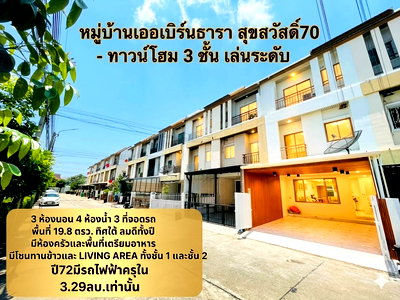 Townhouses for sale Bangkok : NEW RENOVATED HOME URBANTARA STYLE MUJI - 3.29MB. SUKSAWAS 70 CLOSE TO RAMA3