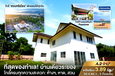 บ้านเดี่ยว โรงเรียนกวงฮั้ว จ.ระยอง : ขายบ้านเดี่ยวเมืองระยอง 2 ชั้น เท่าราคาที่ดิน! บ้านเดี่ยว 94.1 ตร.ว. ใจกลางเมืองระยอง 