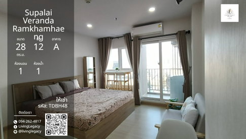 เช่าด่วน! คอนโด Supalai Veranda Ramkhamhaeng 28 ตร.ม. ชั้น 12 | 11,000 บาท/เดือน | ใกล้ MRT SAT 67 ม.