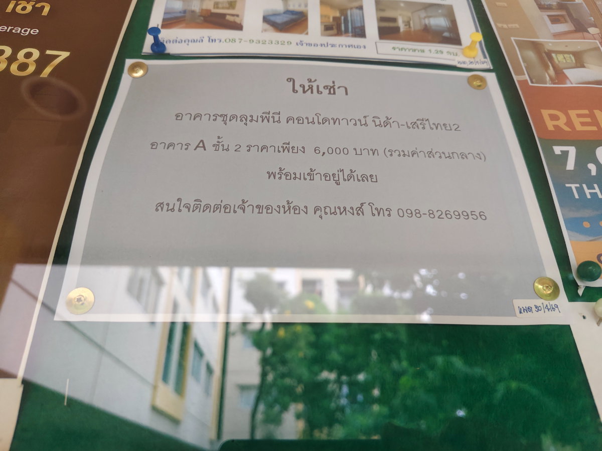 รูป ให้ เช่าคอนโดลุมพินี คอนโดทาวน์ นิด้า - เสรีไทย 2 - รูปที่ 11/11