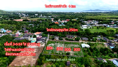 ที่ดิน หาดแม่รำพึง :  ขายที่ดินถมแล้ว แบ่งขายมี 4 แปลง เนื้อที่ 300 ตารางวา ใกล้หาดแม่รำพึงและสุขุมวิท 250 เมตร 