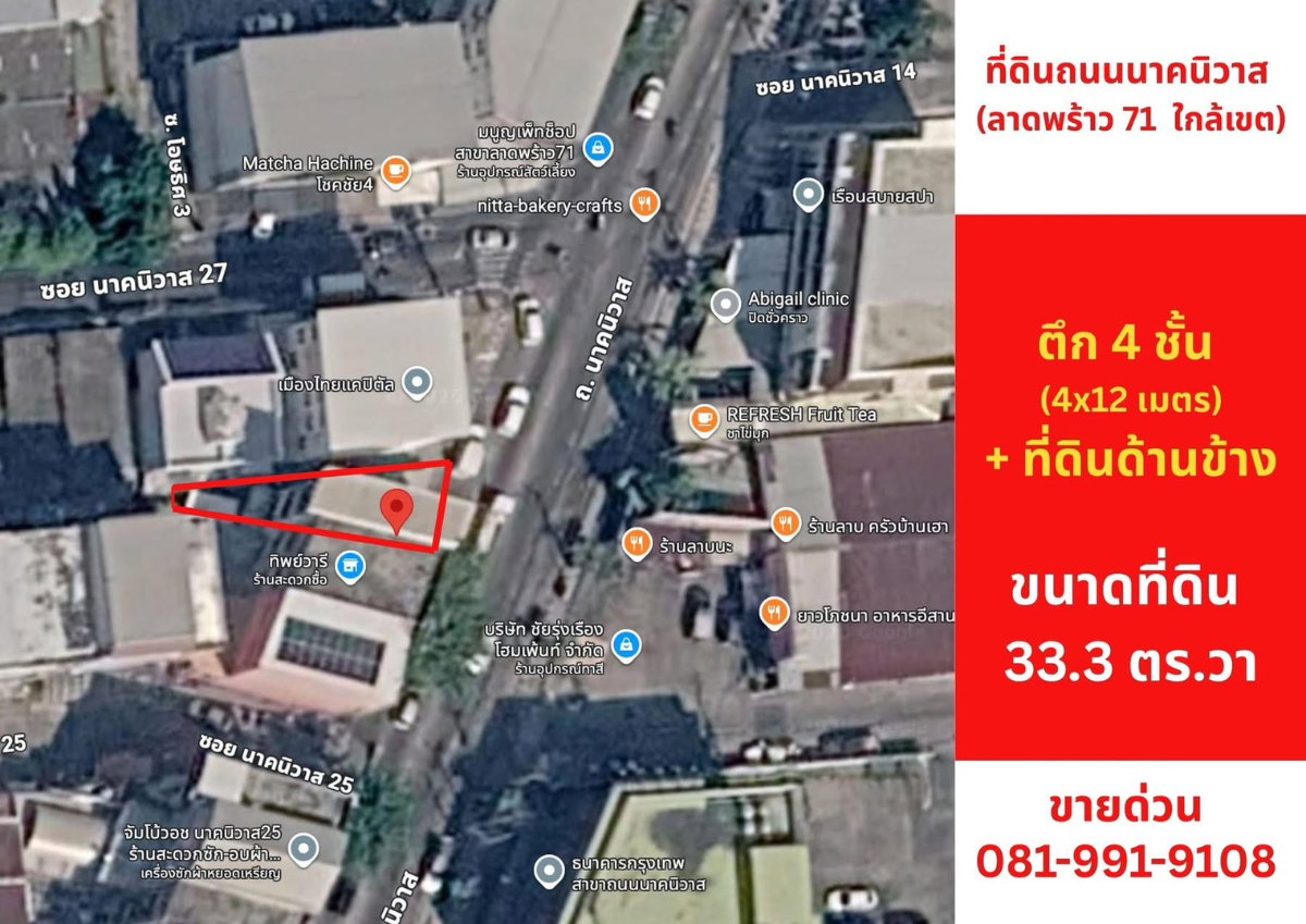 รูป ขาย อาคารพาณิชย์ ริมถนน นาคนิวาส(ลาดพร้าว71) อยู่ระหว่างซอย25-27  ราคา 16.0ล้านบาท - รูปที่ 2/15