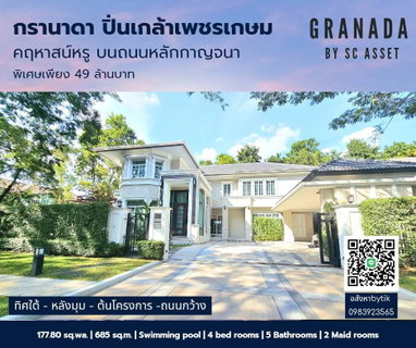 ขายกรานาดาปิ่นเกล้าเพชรเกษม บ้านเดี่ยวมีสระว่ายน้ำ เฟอร์นิเจอร์พร้อมอยู่ ทิศใต้ หลังมุม ทำเลติดถนนหลักกาญจนา-เดอะมอลล์บางแค
