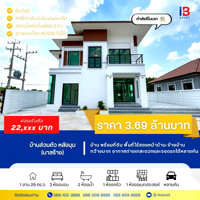 บ้านเดี่ยว ม.ราชภัฏนครปฐม  : ขายบ้านเดี่ยว นาสร้าง พร้อมที่ดินหน้าบ้านกว้างมาก