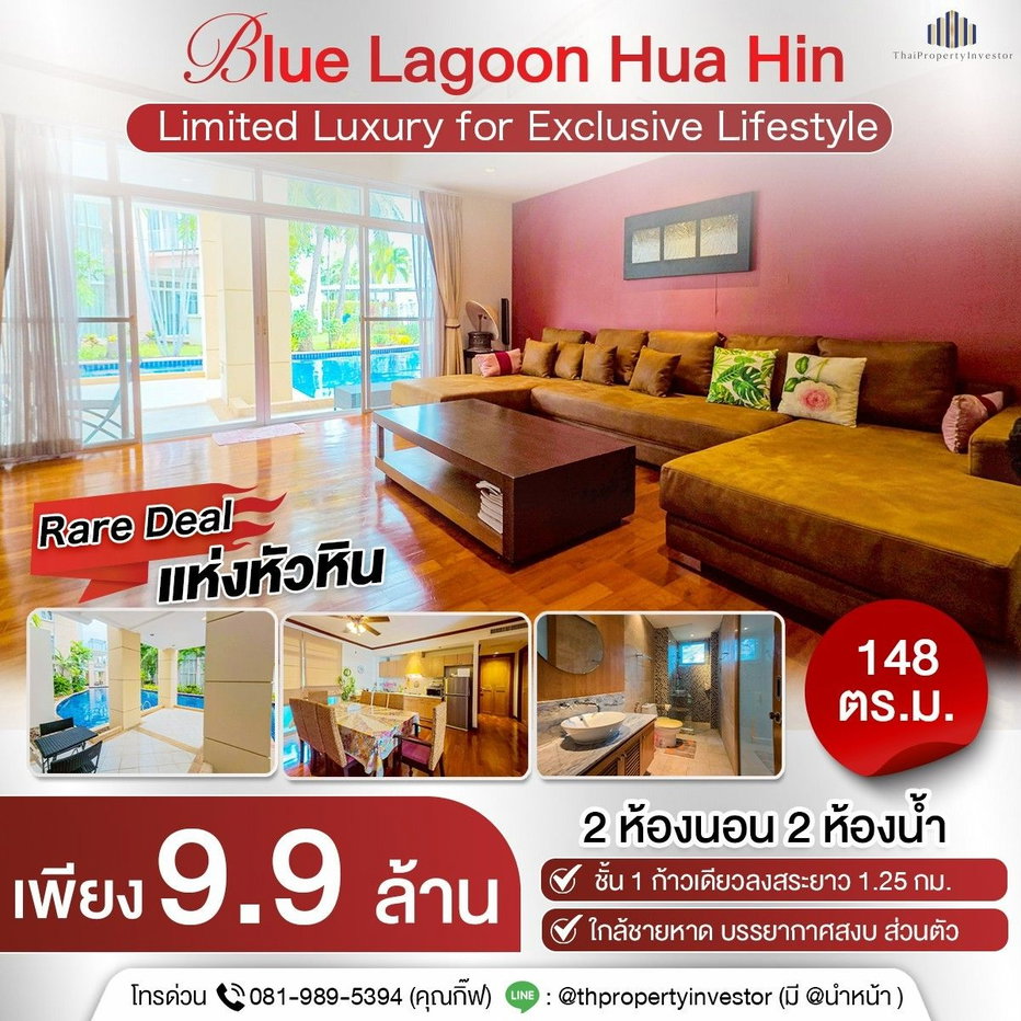 รูป ขายคอนโด Blue Lagoon หัวหิน ติดทะเล ชั้น 1 Pool Access | 148 ตร.ม. | เดินลงสระยาว 1.25 กม. - รูปที่ 1/20