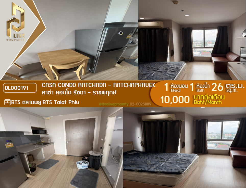 รูป DL000191 ให้เช่าคอนโด คาซ่า คอนโด รัชดา - ราชพฤกษ์ (Casa Condo Ratchada - Ratchaphruek) ใกล้ BTS ตลาดพลู พร้อมเข้าอยู่ โทรด่วน 0653619502 LineID @897iyzll - รูปที่ 1/5