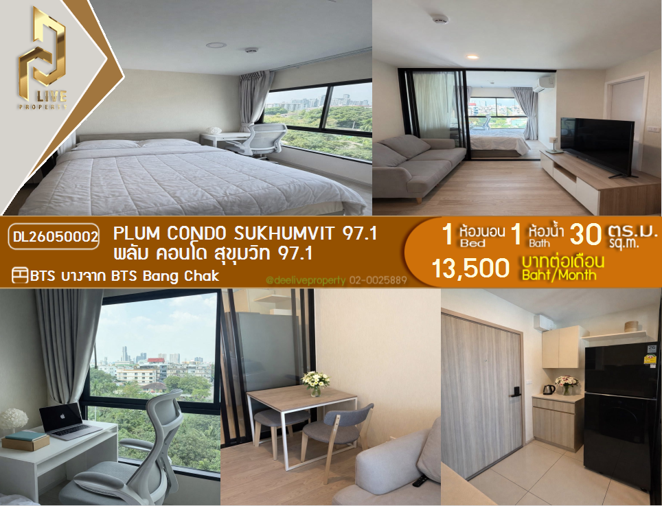 รูป DL26050002 ให้เช่าคอนโด พลัม คอนโด สุขุมวิท 97.1 (Plum Condo Sukhumvit 97.1) ใกล้ BTS บางจาก พร้อมเข้าอยู่ โทรด่วน 0800343450 LineID @655ebbvc - รูปที่ 1/11