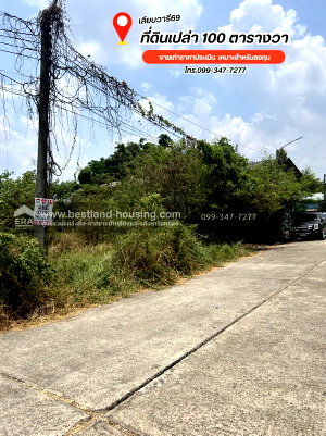 ที่ดิน ม.เทคโนโลยีมหานคร : ขายที่ดินเลียบวารี69 เท่าประเมินฯ แขวงโคกแฝด เขตหนองจอก เข้าซอย850เมตรเหมาะสำหรับสร้างบ้าน ทำโกดัง คลังสินค้า หรือลงทุน