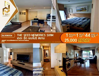 คอนโดให้เช่า : DL008004 ให้เช่าคอนโด เดอะ ซี้ด เมมโมรี่ สยาม (The Seed Memories Siam) ใกล้ BTS สนามกีฬาแห่งชาติ พร้อมเข้าอยู่ โทรด่วน 0614453194 LineID @952jdxxk