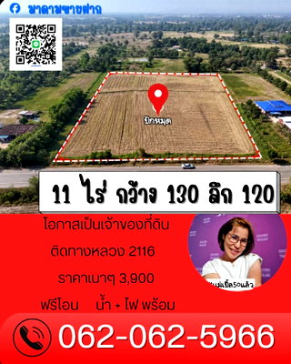 ที่ดิน กมลาไสย กาฬสินธุ์ : 3,900/ตรว  🎯 ติดถนนใหญ่ ขอนเเก่น - โพนทอง  เหมาะทำทุกอย่างจริงๆ
