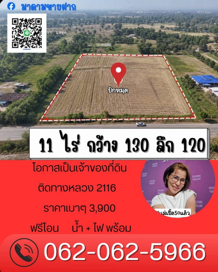 รูป 3,900/ตรว 🎯 ติดถนนใหญ่ ขอนเเก่น - โพนทอง เหมาะทำทุกอย่างจริงๆ - รูปที่ 1/1