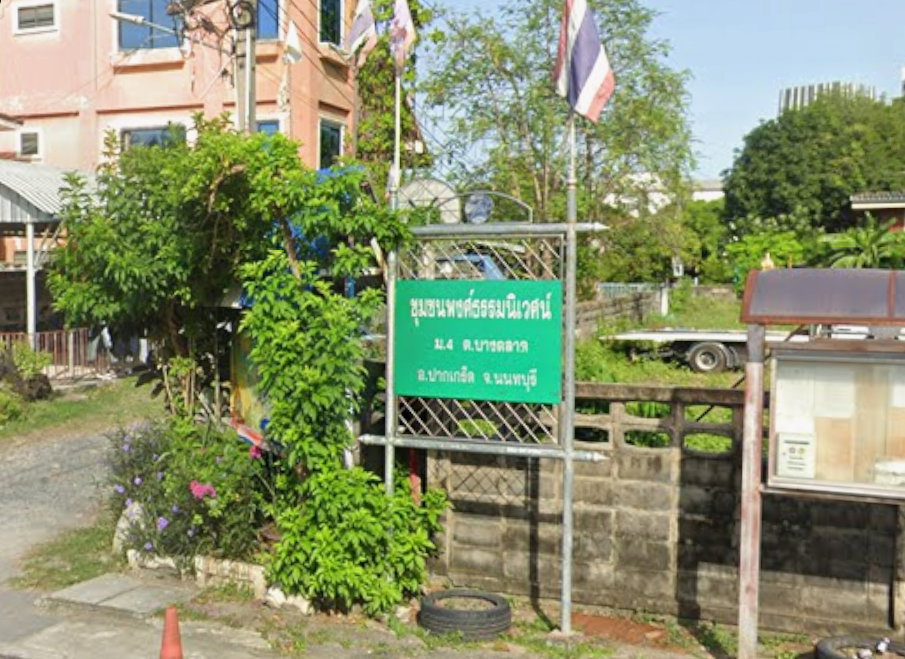 รูป Baan Phongthamniwet - รูปที่ 1/3