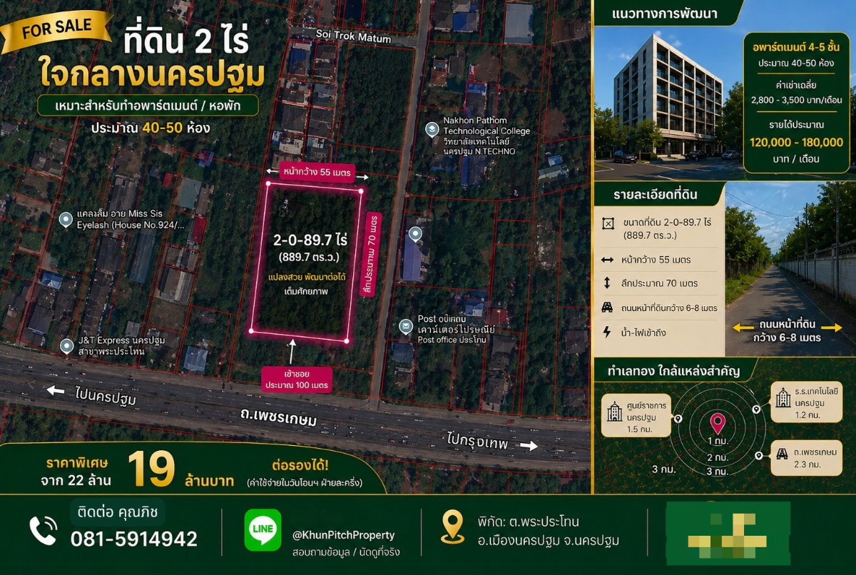 รูป ขายที่ดิน 2 ไร่ อำเภอเมืองนครปฐม เหมาะซื้อลงทุน หรือพัฒนาโครงการ  เดินทางสะดวก ใกล้กรุงเทพฯ  - รูปที่ 15/15