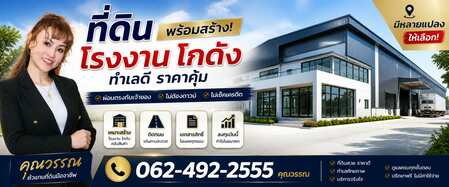 รูป ขายที่ดินพร้อมรับสร้างโรงงานใหม่ ใกล้ถนน ราคาเริ่มต้นที่ 2.5 ล้าน  - รูปที่ 1/7
