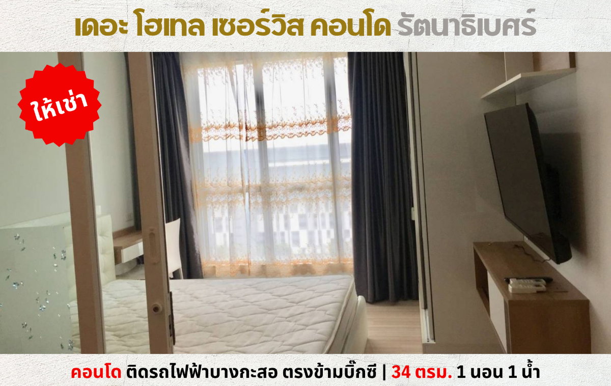 รูป 💥ให้เช่า เดอะ โฮเทล เซอร์วิส คอนโด ติดรถไฟฟ้าบางกะสอ ตรงข้ามบิ๊กซี💥 - รูปที่ 1/4