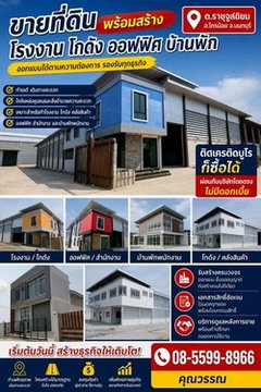 ขายที่ดิน โรงงาน โกดัง ที่อยู่อาศัย ติดเครดิต ก็สามารถซื้อที่ดินได้