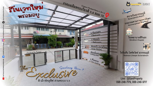 ขายด่วน ทฮ 2 ชั้น 3 ห้องนอน รีโนเวทใหม่ทั้งหมด หมู่บ้าน ดิเอ็กคลูซีฟ เฉลิมพระเกียรติ ร.9 ซอย72 ใกล้วงแหวนกาญจนาภิเษก, สนามบินสุวรรณภูมิ (Gant-285)