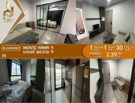 DL26050007 ขายคอนโด มอนเต้ พระราม 9 (Monte Rama 9) ใกล้ สายสีส้ม พร้อมเข้าอยู่ โทรด่วน 0614453194 LineID @162cjixi